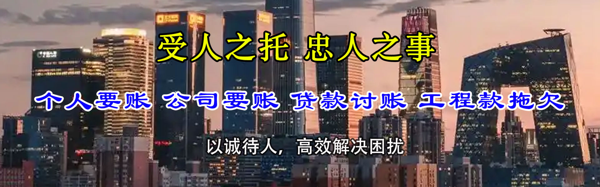 海珠讨债公司